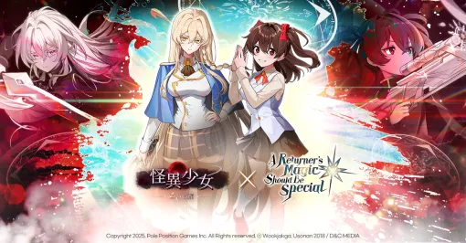 Pole Position Games、『怪異少女：二つの顔』でTVアニメ「帰還者の魔法は特別です」とのコラボイベントを開始