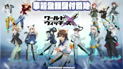 Gホールディングス、「ワールドウィッチーズ」シリーズの新作スマホゲーム『ワールドウィッチーズX』の事前登録を開始