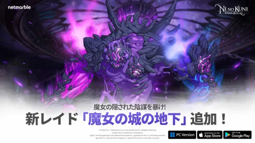 ネットマーブル、『二ノ国:Cross Worlds』で新レイド「魔女の城の地下」を実装！希少な「ラヤ」など新バディ5体登場