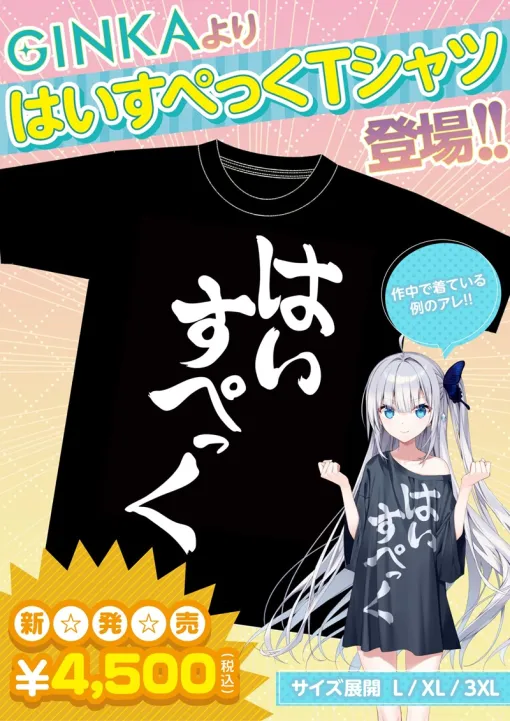 ブシロードとフロントウイングラボ、『GINKA』サントラの配信をスタート…夏のコミケで「はいすぺっく」Tシャツが販売決定