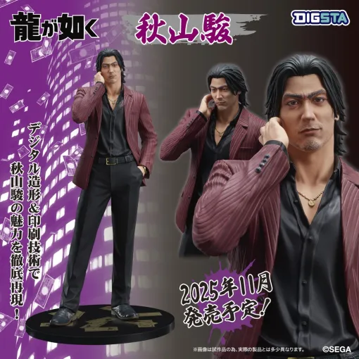 「龍が如く」シリーズのフィギュア「DIGSTA 『龍が如く』秋山駿」が11月30日に発売決定。特典として2種類の差し替えパーツを用意