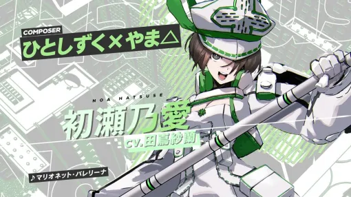 新作学園RPG『ヴァレット／VARLET』初瀬乃愛（声優：田嶌紗蘭）歌唱、ひとしずく×やま△作曲の挿入歌ミュージックビデオ第4弾“マリオネット・バレリーナ”公開