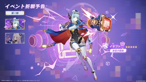 『原神』Ver.5.8のイベント祈願でイネファ（声：中島愛）が新登場。シトラリ、ムアラニ、チャスカが復刻決定＆ベネットと夜蘭の新衣装が追加へ