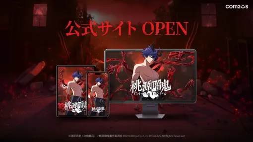 Com2uSの新作「桃源暗鬼 Crimson Inferno」、テレビアニメ放送に合わせ公式サイトをオープン