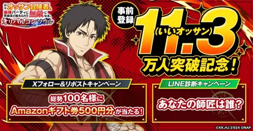 CTW、『新米オッサン冒険者 オリハルコンソウル』の事前登録者数が11.3（いいオッサン）万人を突破