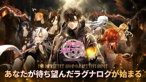 STUDIO LICO、『神話級の帰属アイテムを手に入れた：放置系RPG』がグローバルリリース