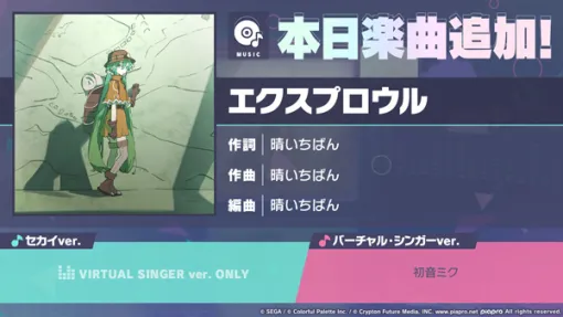 セガとColorful Palette、『プロジェクトセカイ』で「エクスプロウル」をリズムゲーム楽曲として追加