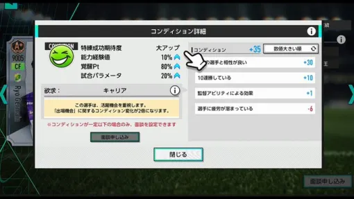 セガ、『サカつく2025』公式Xで【サカつくモード 選手詳細 コンディション編】の動画を公開