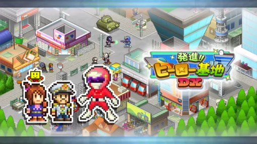 カイロソフト、アクションヒーローRPG『発進!!ヒーロー基地DX』PlayStation4版をリリース