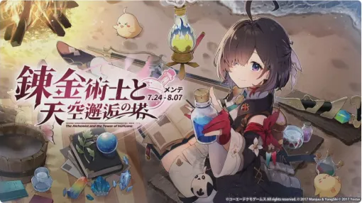 『アズールレーン』×『ユミアのアトリエ』コラボが開催。ユミア、アイラ、ニーナ、レイニャが登場！【アズレン公式生放送まとめ】