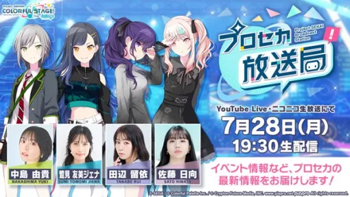 セガとColorful Palette、『プロジェクトセカイ』の公式番組「プロセカ放送局 #22」を7月28日19時30分より配信