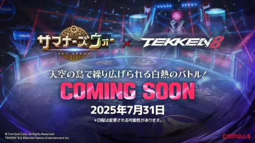 Com2uS Japan、『サマナーズウォー: Sky Arena』で7月31日より『TEKKEN 8』コラボを開催…コラボ事前登録がスタート