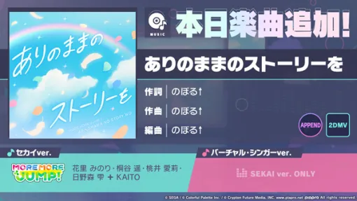 「プロセカ」，リズムゲーム楽曲に「ありのままのストーリーを」を追加。イベント「start rolling! stars’ crossing」なども開催