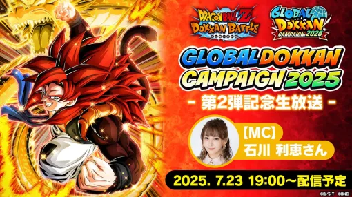 『ドラゴンボールZ ドッカンバトル』生放送が7/23（水）19時より配信。新キャラ詳細、最新イベント情報が公開予定