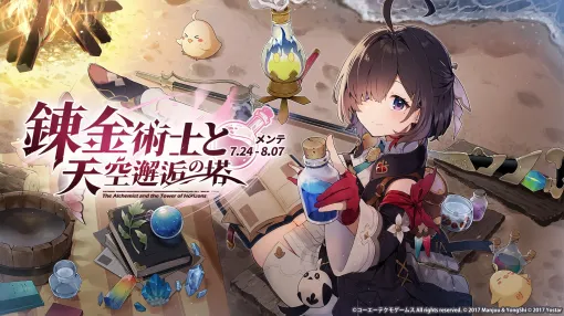 「アズールレーン」×「ユミアのアトリエ」コラボが本日スタート。7月26日からは「ライザのアトリエ」との復刻コラボも開催予定