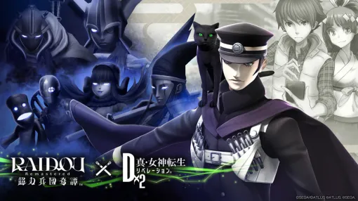 「D×2 真・女神転生 リベレーション」，「RAIDOU Remastered: 超力兵団奇譚」とのコラボを開始。7.5周年記念イベントも開催