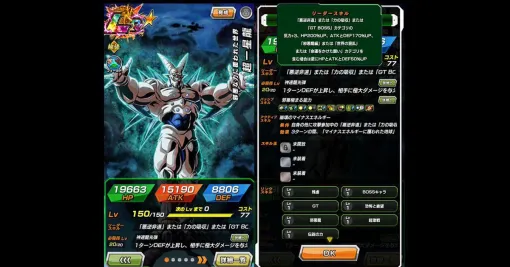 『ドラゴンボールZ ドッカンバトル』新LR超一星龍/超サイヤ人4ゴジータ、URパンのステータスが公開