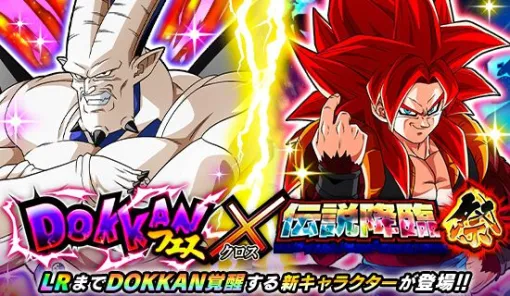 『ドラゴンボールZ ドッカンバトル』超サイヤ人4ゴジータ＆超一星龍登場。『DAN DAN心魅かれてく』BGMの特別映像も
