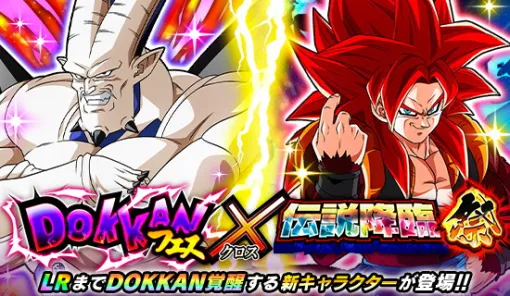 バンナムENT、『ドラゴンボールZ ドッカンバトル』でGLOBAL DOKKAN CAMPAIGN 2025第2弾を開催…「超一星龍」「超サイヤ人4ゴジータ」が登場