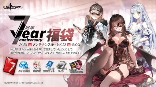 「ドールズフロントライン」，7周年を記念した各種イベントを開始