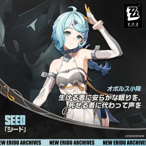 「ゼンレスゾーンゼロ」，新エージェント「シード」の情報を公開。声優発表のムービーでは，ロボットを操作して戦う様子を確認できる