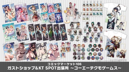 「ユミアのアトリエ」や「Fate/Samurai Remnant」の新グッズが多数登場。コーエーテクモゲームスのコミケ出展情報が公開に