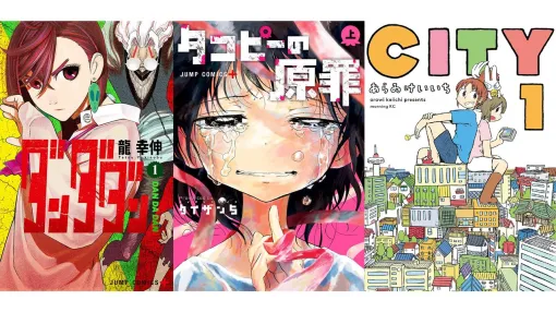 【Kindleで実質半額】『タコピーの原罪』『CITY』『ダンダダン』『怪獣8号』など人気漫画が最大51%ポイント還元セール中