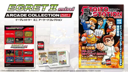 『イーグレットツー ミニ』追加ソフト『アーケードコレクションPART1』発売記念イベント開催決定。ゲーセンミカドのイーグレットツー実機で収録タイトルをプレイ