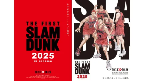 【スラムダンク】映画『THE FIRST SLAM DUNK』が10月13日から2週間限定で再上映。全国映画館で湘北高等学校vs山王工業高校の名試合をもう一度 【スラムダンク】映画『THE FIRST SLAM DUNK』が10月13日から2週間限定で再上映。全国映画館で湘北高等学校vs山王工業高校の名試合をもう一度