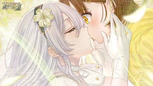 ブシロード、百合ゲーアワード受賞作『リルヤとナツカの純白な嘘』で1周年を記念したレビューコメントが到着！さらに25%OFFセールが開催決定