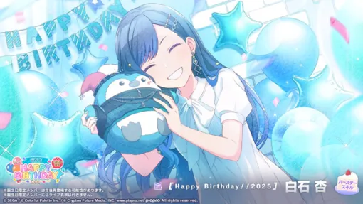 「プロセカ」，「HAPPY BIRTHDAYライブ 杏 2025」を本日限定で開催