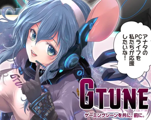 『GetBackers-奪還屋-』綾峰欄人先生描き下ろしマンガ掲載。“G TUNE”初めてのゲーミングPCに最適な安心ポイントは？ 6万5千円オフのセールPCも紹介