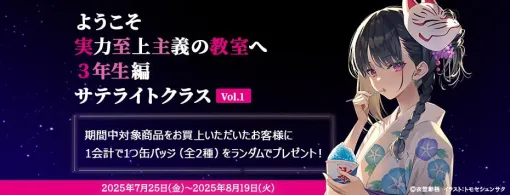 『よう実』浴衣姿の堀北がアクリルブロックやB2タペストリーなどのグッズに。トモセシュンサクによる美麗イラストを使用【ようこそ実力至上主義の教室3年生編】