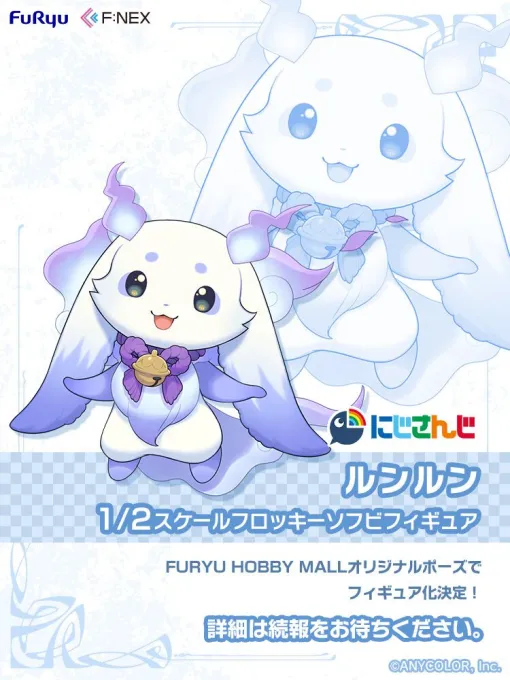 【にじさんじ】ルンルンがフィギュア化決定！ こりゃあ愛くるしいにもほどがある…【WF2025S】