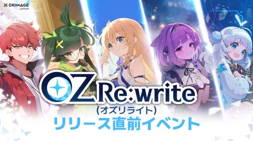 浴衣姿の声優トーク，乙姫の初お披露目，ボカロコラボにコスプレ撮影会まで！　見どころ満載の「OZ Re:write」リリース直前イベントをレポート