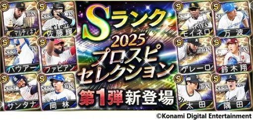 【App Store(7/28)】「プロスピセレクション」第1弾開催の『プロスピA』がトップ3入り　古龍「ネロミェール」初登場の『モンスターハンターNow』はトップ30復帰