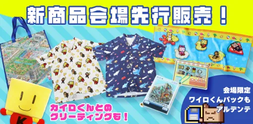 カイロソフト，ドット絵の祭典「Pixel Art Park 8」の出展情報を公開。フェイスタオル，アロハシャツ，レジャーバッグなど新グッズを先行販売