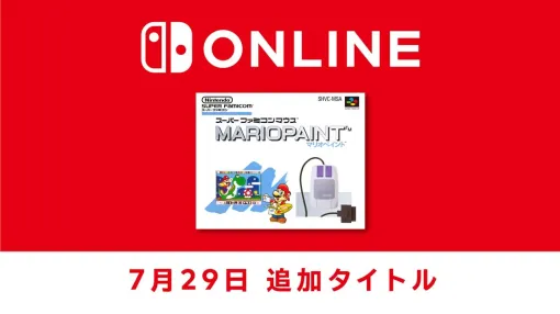 『マリオペイント』がスーパーファミコン Nintendo Classicsに追加。Switch 2のJoy-Con 2などで遊べる“マウス操作”専用タイトル