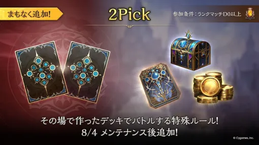 『シャドバWB』8月4日に2Pickが登場。提示されたカードから使いたいものを選んで構築した30枚のデッキでバトルするモード【Shadowverse: Worlds Beyond】