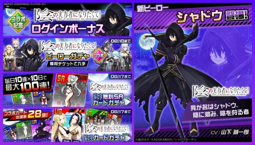 【App Store(7/29)】『#コンパス』が「陰の実力者になりたくて！」コラボで首位獲得　『パズドラ』は「夏休みガチャ」開催で30位⇒4位に