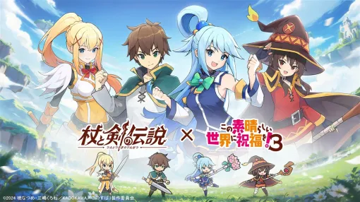 【Google Play(7/29)】この日もトップ30圏内に動きなし　トップ30うかがう『杖と剣の伝説』は「このすば3」コラボを本日より開始