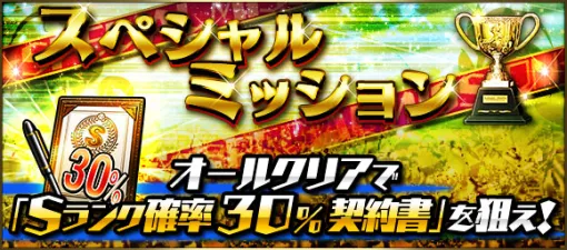 KONAMI、『プロスピA』で「スペシャルミッション」実施中