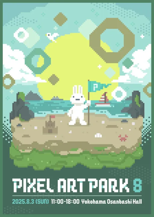 ドット絵の祭典“Pixel Art Park 8”は8/3開催。『くまのレストラン』『メグとばけもの』の開発スタジオ“Odencat”とカイロソフトのコラボ展示を実施