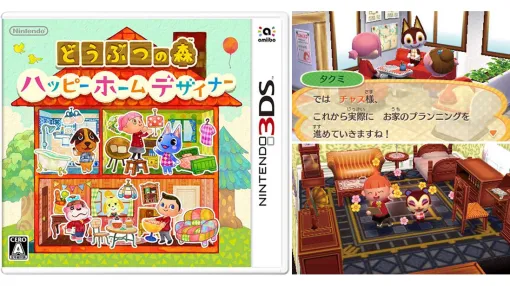 『どうぶつの森 ハッピーホームデザイナー』が10周年。なんと借金返済なし！ どうぶつたちの家づくりに特化した究極のスピンオフ作品【今日は何の日？】