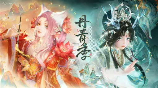 Infold Games、『インフィニティニキ』最新バージョン「丹青季」を本日リリース！　「千の雲墨、千の共縁」と「共縁の筆、万念生ず」を期間限定で開催！