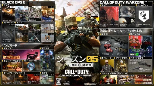 Activision Blizzard、『CoD: Black Ops 6』『CoD: Warzone』でシーズン05を8月8日より開始…4つの新たなマルチプレイヤーマップ登場、最終章も