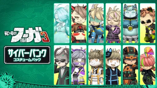 「戦場のフーガ3」，サイバーパンクをテーマにしたコスチュームが手に入る有料DLC第2弾が配信開始。戦場のフーガ展の最新情報も公開