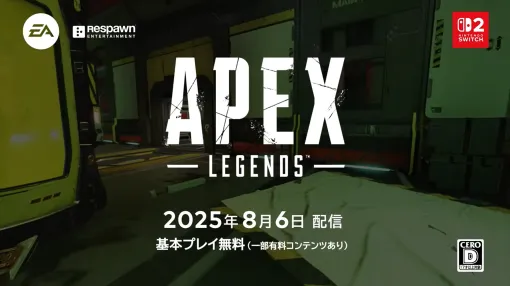 「Apex Legends」のNintendo Switch 2版が新シーズン“ショーダウン”と同時の2025年8月6日に配信開始
