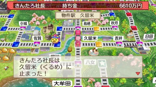 『桃太郎電鉄２ ～あなたの町も きっとある～ 東日本編＋西日本編』発表、11月13日発売へ。物件数はシリーズ最大級、「前作比3倍」の数の駅も登場