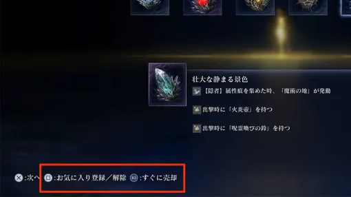 『エルデンリング ナイトレイン』大型アプデで遺物まわりが大改修、「すぐ売却機能」「効果指定フィルタ」などぐっと便利に。2人プレイもついに実装
